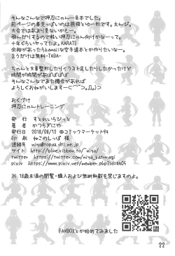 Page 21 of Osu-nyan Training