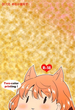 Page 22 of Akashi ga Nekomimi de