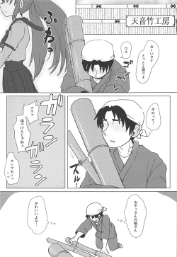 Page 4 of Tsuki ni Murakumo