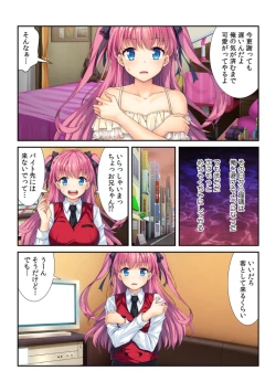 Page 19 of コレはDL禁止！ ヤバすぎ催眠アプリで妹を玩具にしてみた 【フルカラー】
