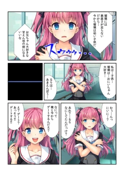 Page 28 of コレはDL禁止！ ヤバすぎ催眠アプリで妹を玩具にしてみた 【フルカラー】