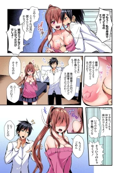 Page 12 of 入れ替ってドタバタえっち!～綾姉のビンカンな身体に俺は耐えられない 1巻