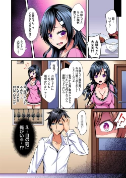 Page 5 of 入れ替ってドタバタえっち!～綾姉のビンカンな身体に俺は耐えられない 1巻