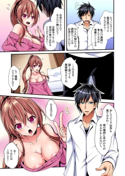 Page 8 of 入れ替ってドタバタえっち!～綾姉のビンカンな身体に俺は耐えられない 1巻