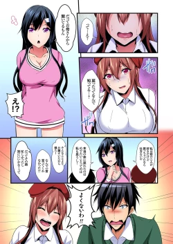 Page 25 of 入れ替ってドタバタえっち!～綾姉のビンカンな身体に俺は耐えられない 6巻