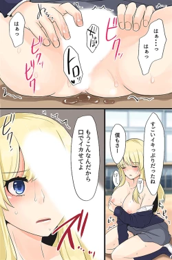 Page 18 of ボクの操り人形～イジメっ子ギャルの肉体コントロール～