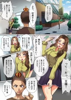 Page 10 of 王様チ〇ポで絶対服従～可愛いあの子にいきなり種付けしても問題ない～