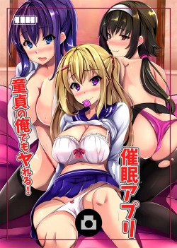 Page 1 of Doutei no Ore demo Yareru! Saimin Appli