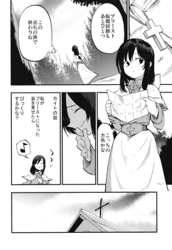 Page 18 of AcoPri Monogatari Soushuuhen