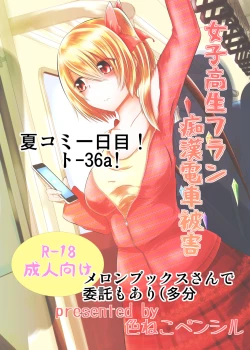 Page 13 of JK Flan VS Chikan Oji-sans