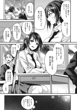 Page 136 of Watashi no Zenbu Oshiete Ageru - I'll Tell You All of Me