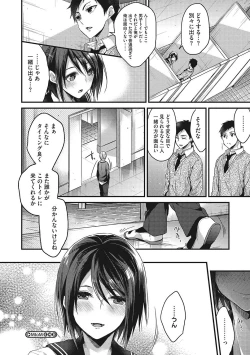 Page 197 of Watashi no Zenbu Oshiete Ageru - I'll Tell You All of Me
