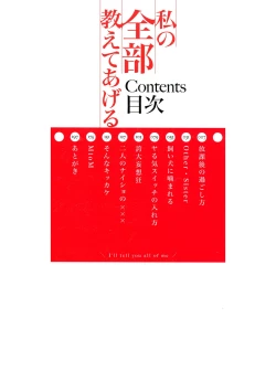 Page 3 of Watashi no Zenbu Oshiete Ageru - I'll Tell You All of Me