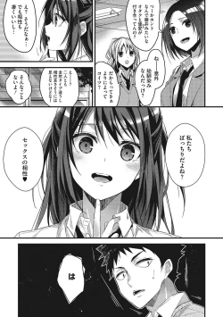 Page 82 of Watashi no Zenbu Oshiete Ageru - I'll Tell You All of Me