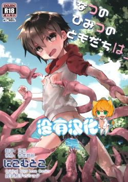 Page 1 of Natsu no Himitsu no Tomodachi wa_