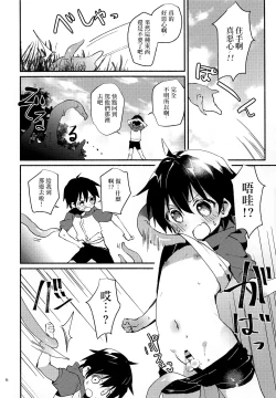 Page 6 of Natsu no Himitsu no Tomodachi wa_