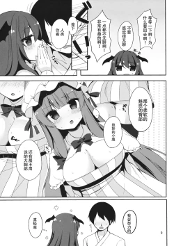 Page 10 of Mukyuutto! Patchouli Sensei