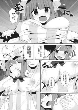 Page 12 of Mukyuutto! Patchouli Sensei