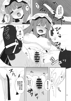 Page 14 of Mukyuutto! Patchouli Sensei