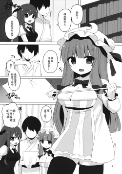 Page 8 of Mukyuutto! Patchouli Sensei