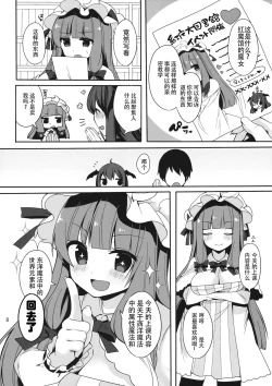 Page 9 of Mukyuutto! Patchouli Sensei