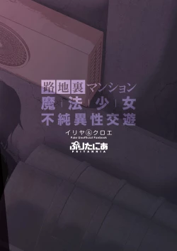 Page 22 of Rojiura Mansion Mahou Shoujo Fujun Isei Kouyuu Zenpen