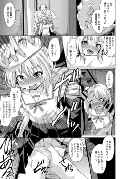 Page 6 of Rojiura Mansion Mahou Shoujo Fujun Isei Kouyuu Zenpen