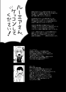 Page 3 of Rumia-san, Kekkon Shite Kudasai!