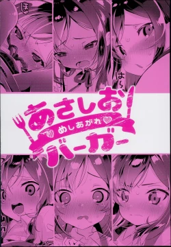 Page 28 of Asashio Burger Meshiagare