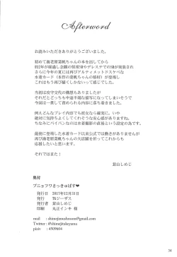 Page 33 of Punyofuwa Succubus