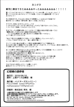 Page 18 of Gensoukyou no Gyaku Raper