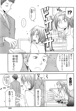 Page 83 of Young Comic 2008-10