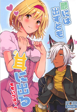 Download Kao ni wa Dezu to mo Mimi ni Deru