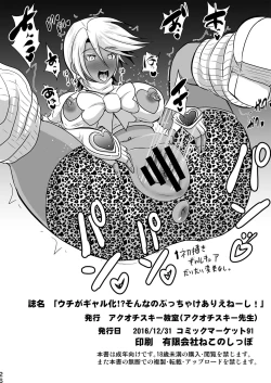 Page 26 of Uchi ga Gal-ka!? Sonna no Bucchake Arieneeshi!