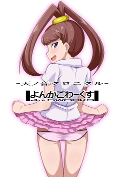 Page 31 of Amanone Chronicle