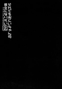 Page 25 of Sore demo Onii-chan no Kanojo ni Naritai 2