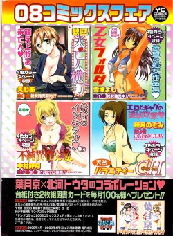 Page 8 of Young Comic 2008-11