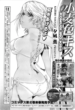 Page 207 of Young Comic 2008-12