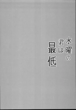 Page 4 of Suiyou no Kimi wa Saitei