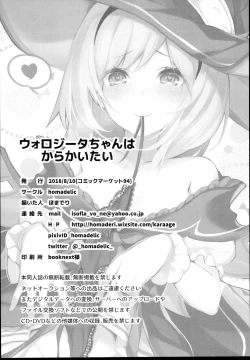 Page 27 of Warlo Djeeta-chan wa Karakaitai