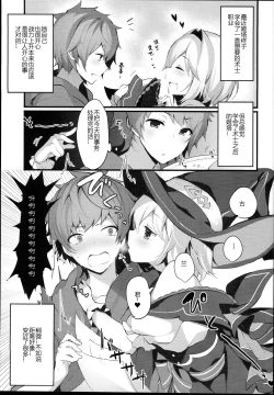 Page 4 of Warlo Djeeta-chan wa Karakaitai