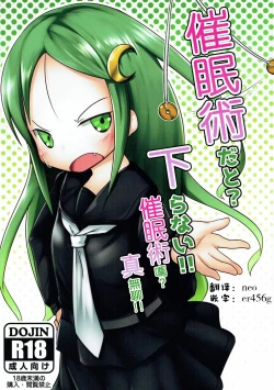 Page 1 of Saiminjutsu dato? Kudaranai!!