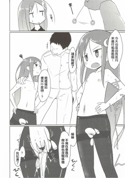 Page 6 of Saiminjutsu dato? Kudaranai!!