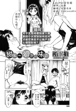 Page 1 of Amai Yume no Aji | 甜蜜~初梦的味道