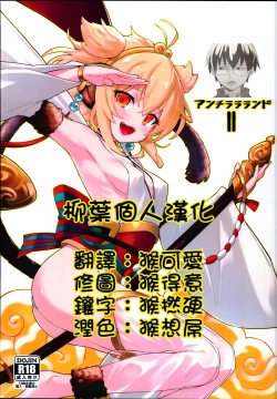 Page 1 of Andira La La Land II