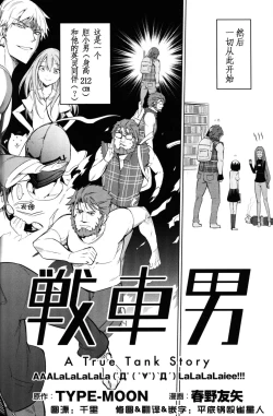 Page 2 of TYPE‐MOON 10th Anniversary Phantasm - Sensha Otoko