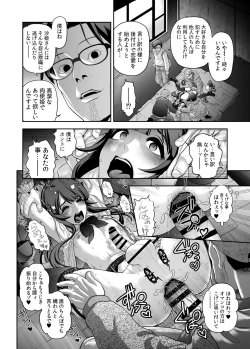 Page 8 of Nikubenki Shoukougun 5