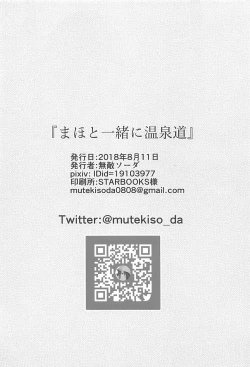 Page 23 of Maho to Issho ni Onsendou