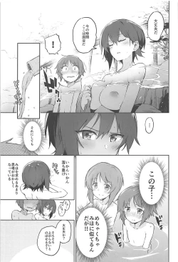 Page 6 of Maho to Issho ni Onsendou