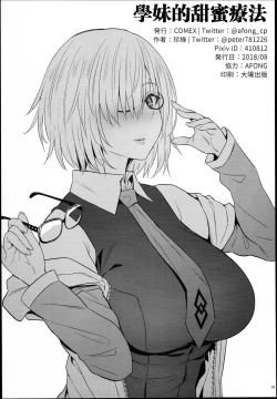 Page 26 of Kouhai no Amai Ryouhou